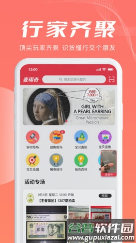 麦稀奇app截图2
