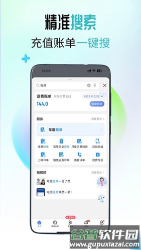 欢go客户端app截图2