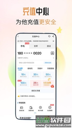 欢go客户端app截图3