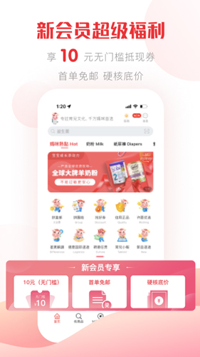 国际妈咪APP最新版截图2