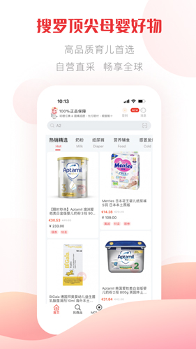 国际妈咪APP最新版截图3