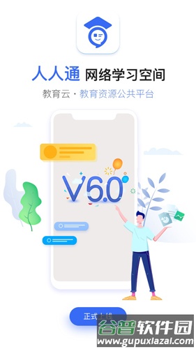 人人通空间学生版截图1