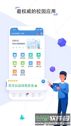 人人通空间学生版截图2