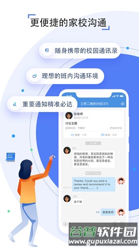 人人通空间学生版截图3