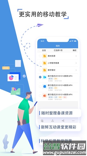 人人通空间学生版截图5