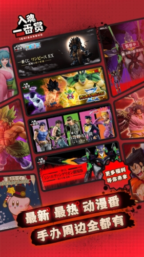 入魂一番赏app截图2