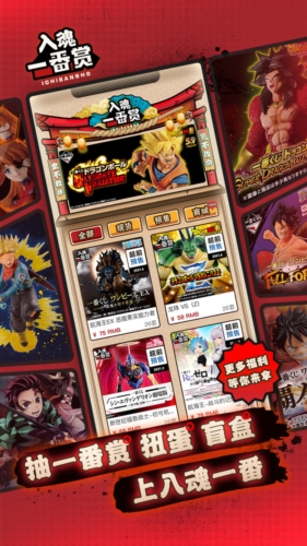 入魂一番赏app截图4