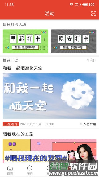 遵化生活圈手机版截图1