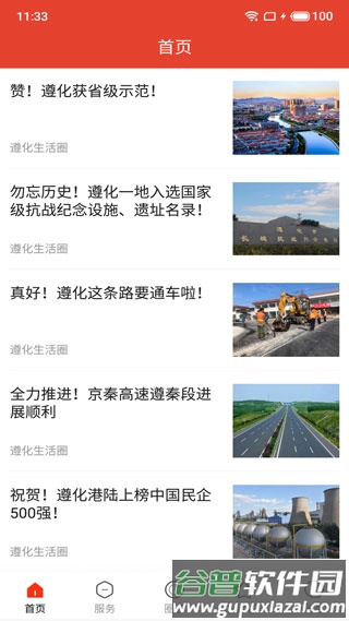 遵化生活圈手机版截图3
