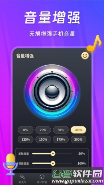 话筒扩音器最新版截图1