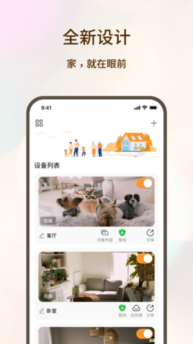 看家护院APP截图1