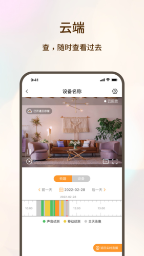看家护院APP截图2