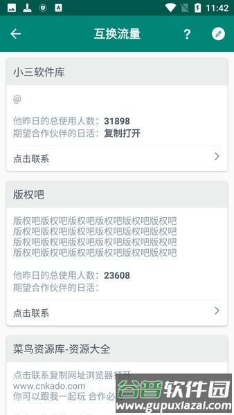 云注入app截图1