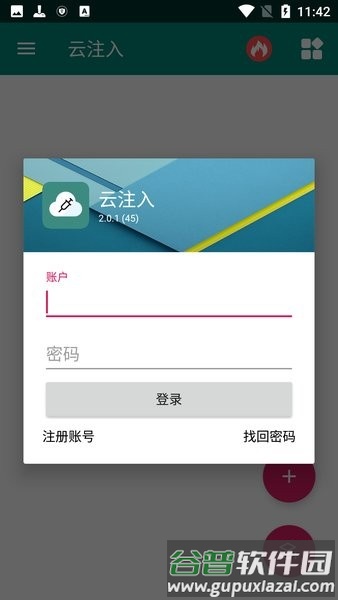 云注入app截图2