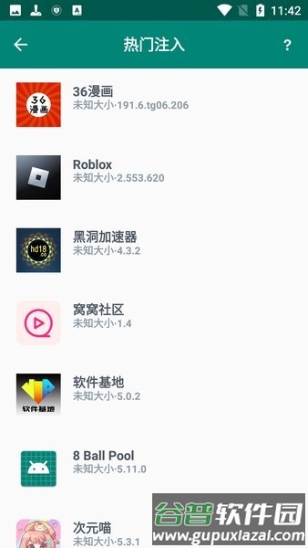 云注入app截图3