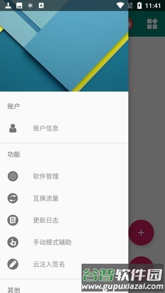 云注入app截图4