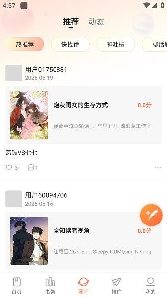漫世界手机版截图2