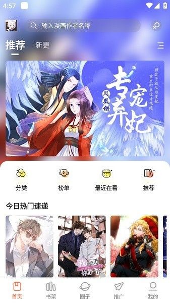 漫世界手机版截图3