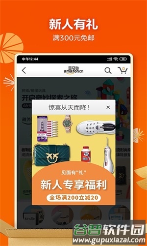 亚马逊中国安卓版截图1