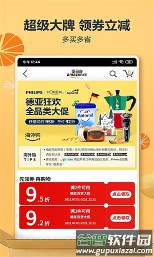 亚马逊中国安卓版截图2