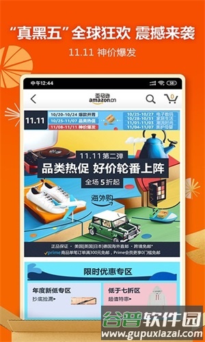 亚马逊中国安卓版截图3