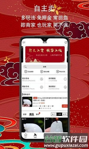 爱籽玉拍卖app截图1