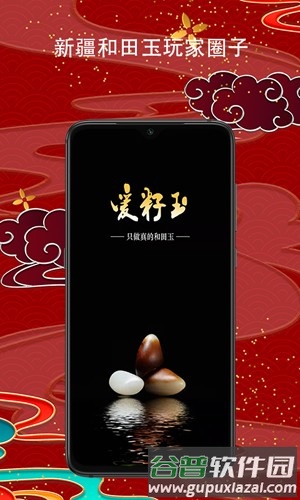 爱籽玉拍卖app截图2