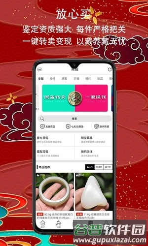 爱籽玉拍卖app截图3