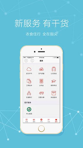 看楚天手机版截图5
