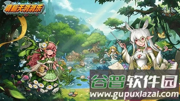 萌翻天消消乐老版本截图1