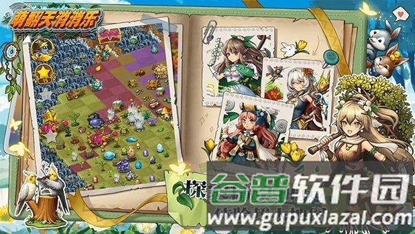 萌翻天消消乐老版本截图2