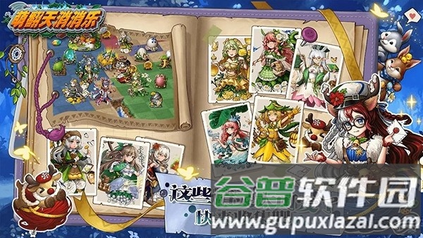 萌翻天消消乐老版本截图4