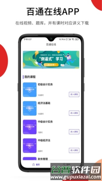 百通在线安卓版截图1