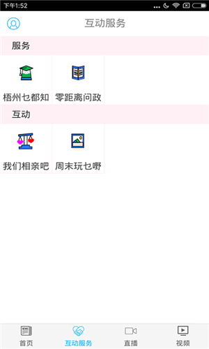 梧州零距离网问政截图2
