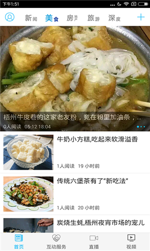 梧州零距离网问政截图3