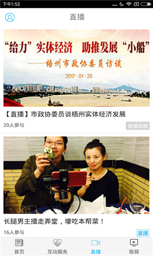 梧州零距离网问政截图4