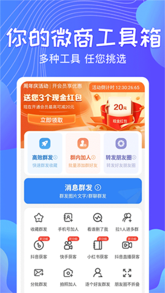一键群发app截图1