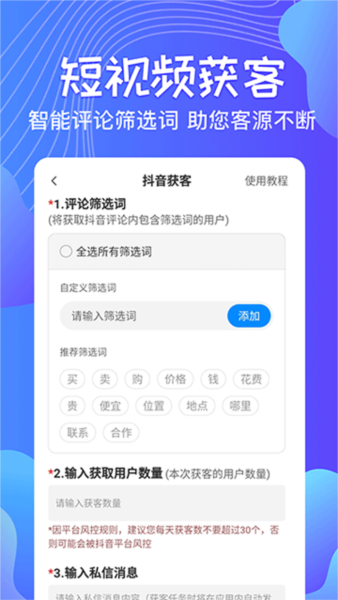 一键群发app截图2