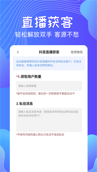 一键群发app截图3
