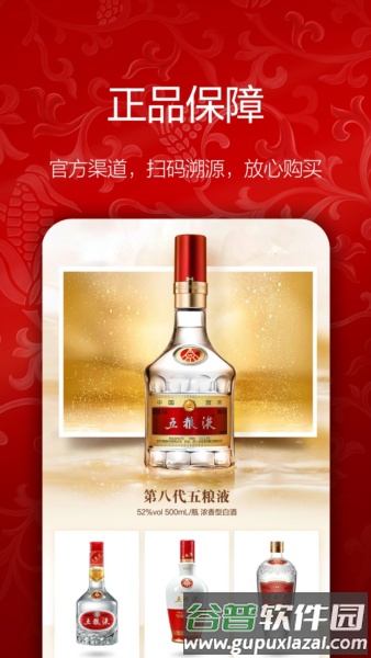 五粮液新零售截图1