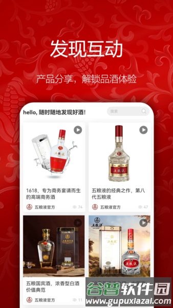 五粮液新零售截图3