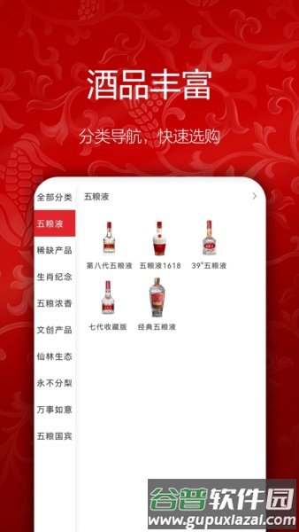 五粮液新零售截图4