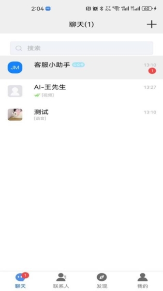 众聊app截图1