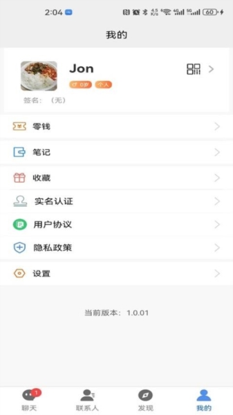众聊app截图3