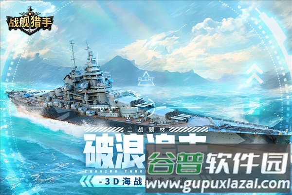 战舰猎手360渠道服截图1