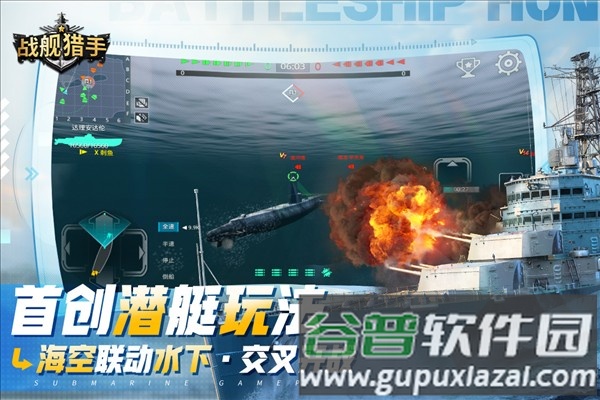 战舰猎手360渠道服截图2