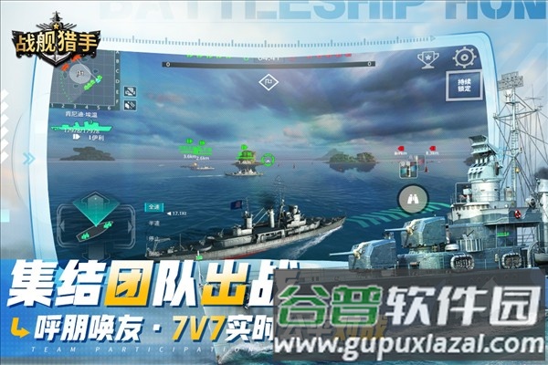 战舰猎手360渠道服截图4