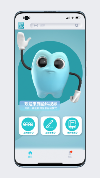齿科视界医生版截图2
