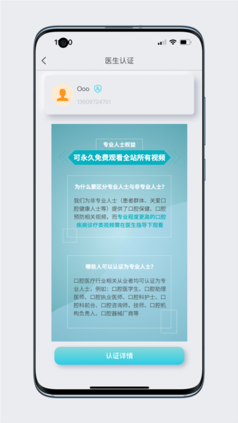 齿科视界医生版截图3