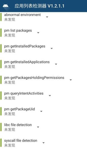 隐藏应用列表app截图2